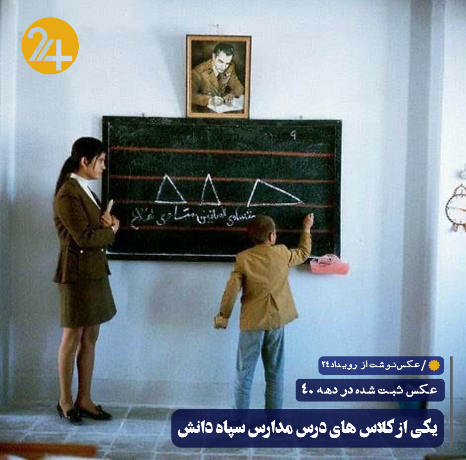 مدارس سپاه دانش در ایران