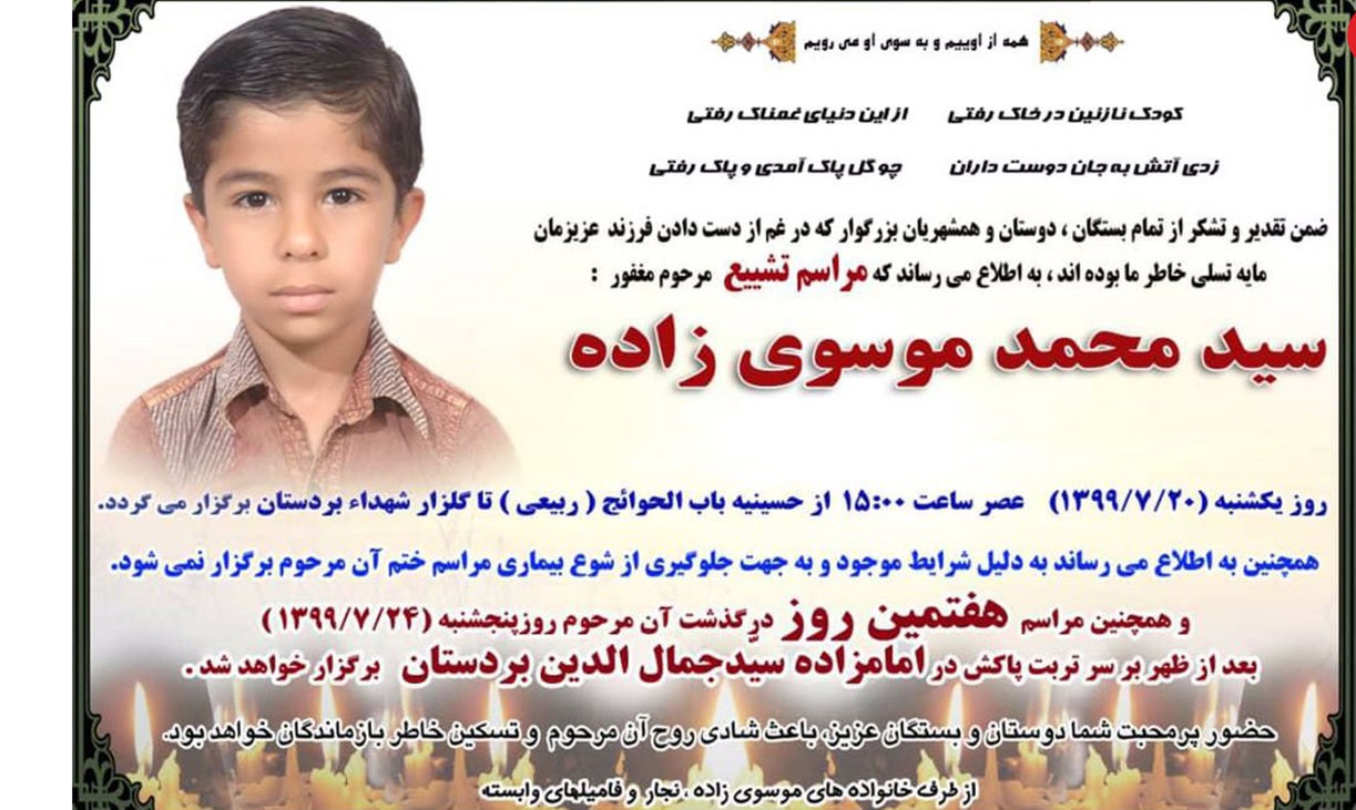 پسر 11 ساله بوشهری