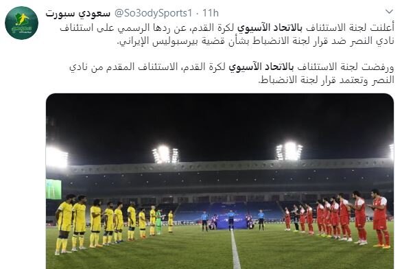 شکایت باشگاه النصر از پرسپولیس 