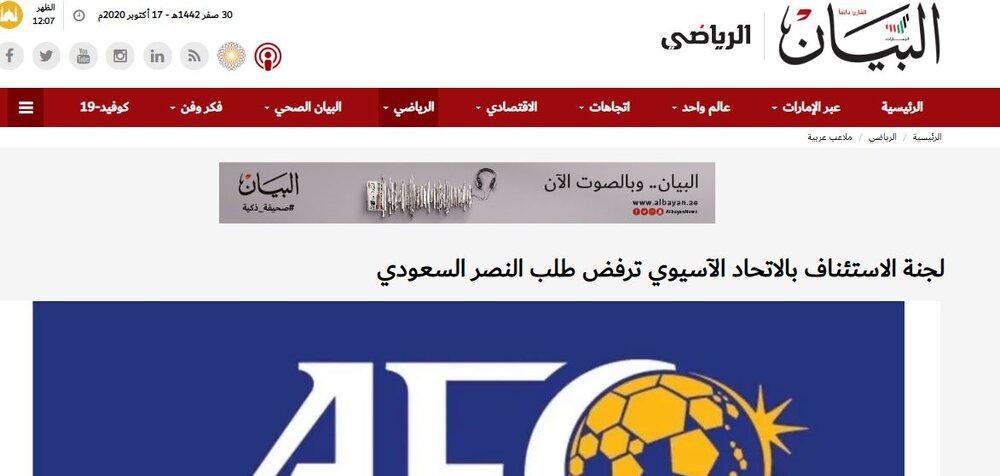 شکایت باشگاه النصر از پرسپولیس