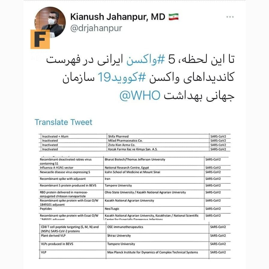 ۵ واکسن⁩ ایرانی در فهرست کاندیدا‌های سازمان جهانی بهداشت