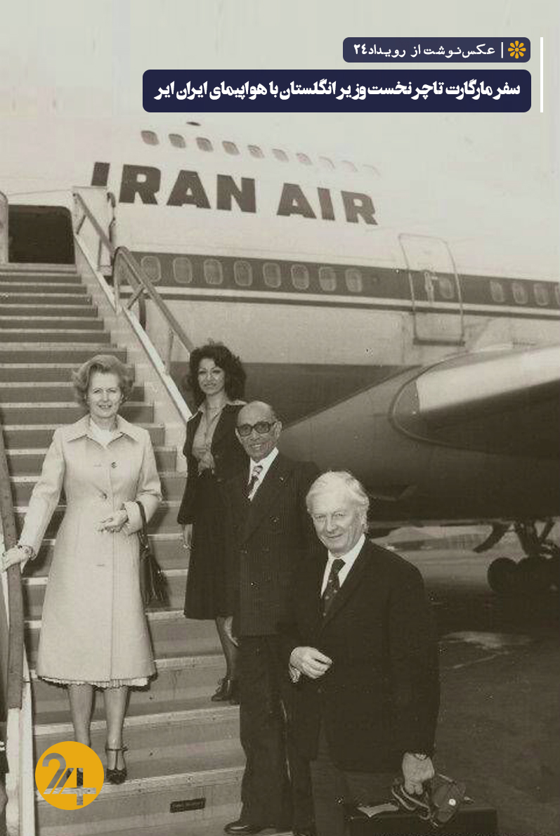 اولین پرواز خط تهران به لندن