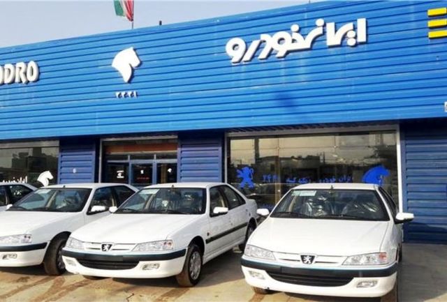 ثبت نام محصولات ایران خودرو