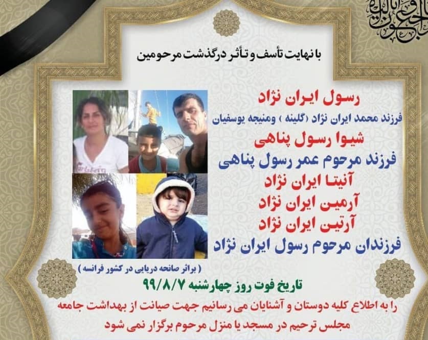  مرگ یک خانواده کرد ایرانی در راه مهاجرت