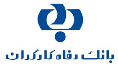 توضیح بانک رفاه در مورد عدم پرداخت وجوه حاصل از فروش اوراق مشارکت شهرداری تهران