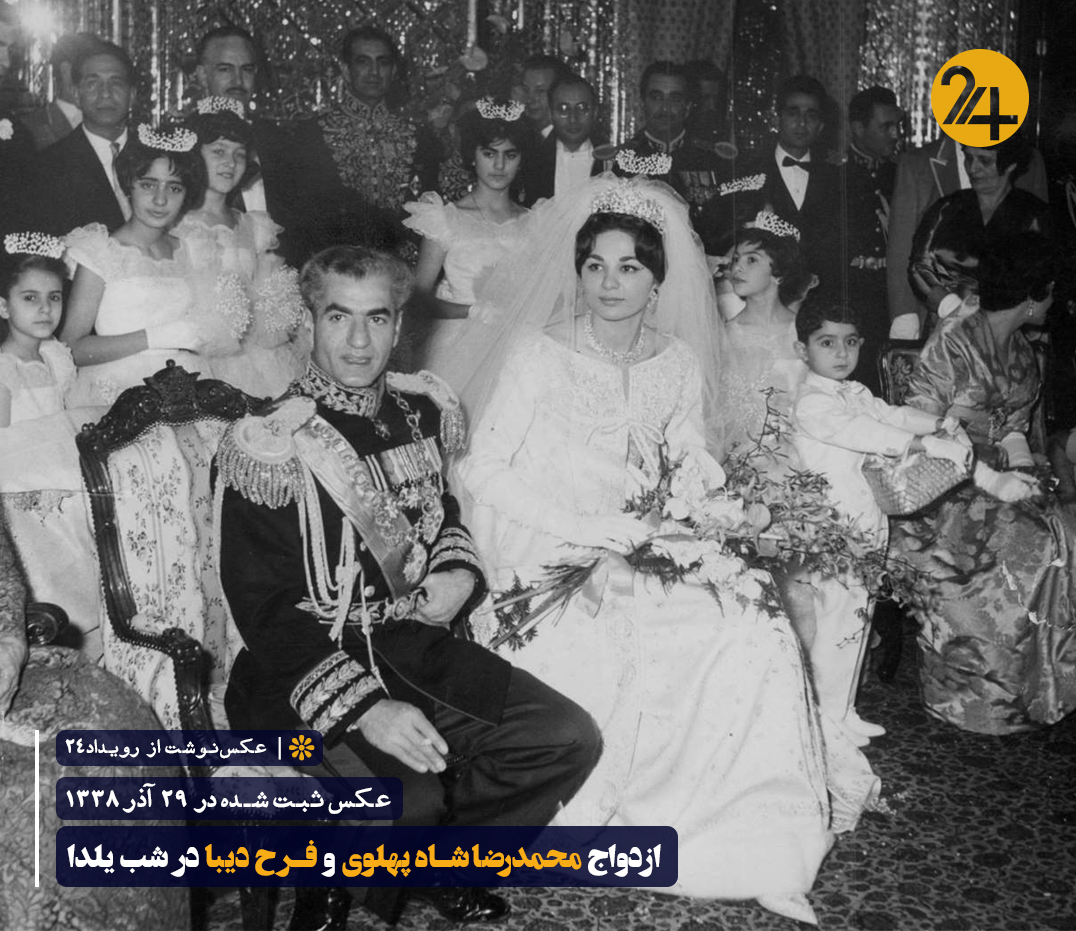 ازدواج محمدرضا شاه و فرح پهلوی