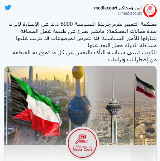 جریمه ۲۰ هزار دلاری روزنامه کویتی به اتهام توهین به ایران