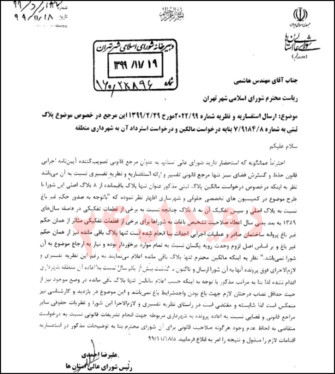 سونامی نامه‌های جعلی در شورای عالی استان‌ها/ مافیای باغ‌کشی اینبار در دیوان عدالت اداری نفوذ کردند!