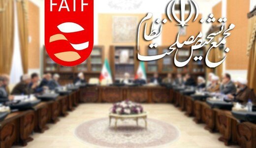 جلسه بررسی لوایح FATF در مجمع تشخیص به تعویق افتاد