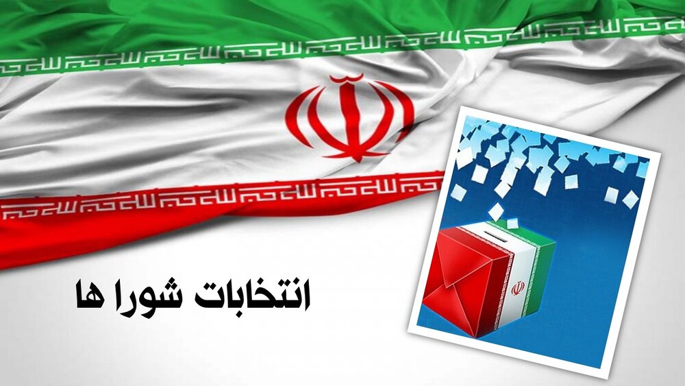 تأیید صلاحیت ۹۰ درصد داوطلبان انتخابات شورا‌های شهر استان تهران