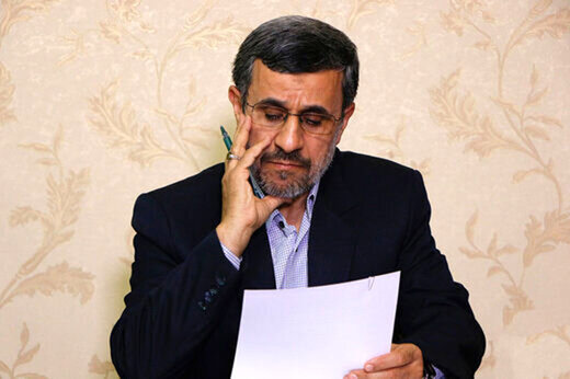 اطلاعیه دوم احمدی نژاد 