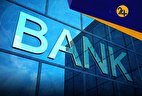 فاجعه در کفایت سرمایه ۶ بانک دولتی/ دارایی‌های عمومی چگونه به جیب بانک‌های زیان‌ده سرازیر می‌شود؟ +اسناد