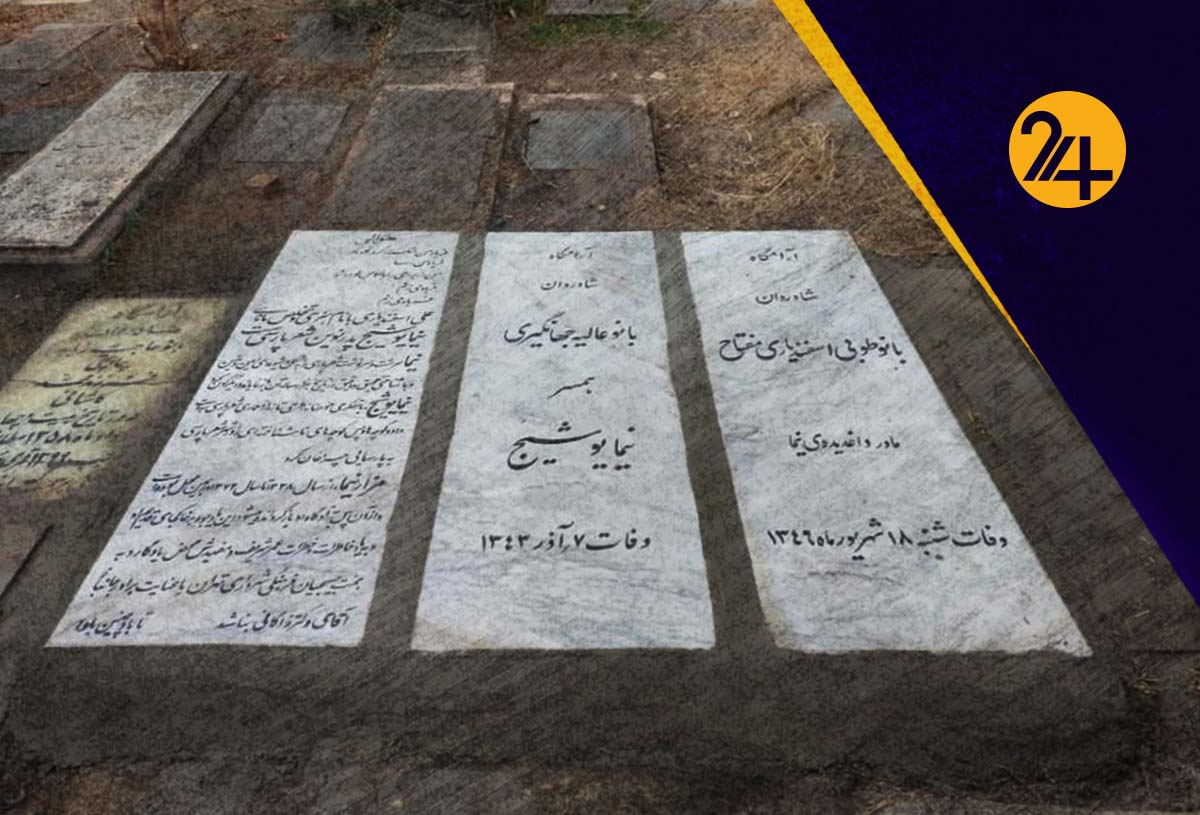 سنگ قبر نیما یوشیج زاکانی