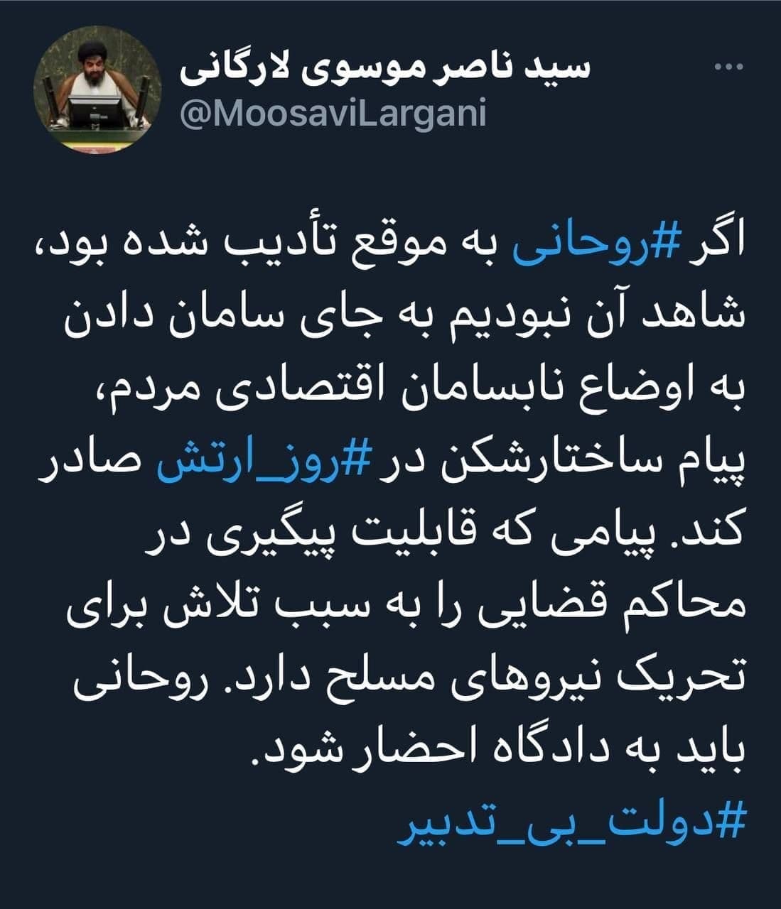 موسوی لارگانی، رئیس‌جمهور را به تحریک نیرو‌های مسلح متهم کرد!