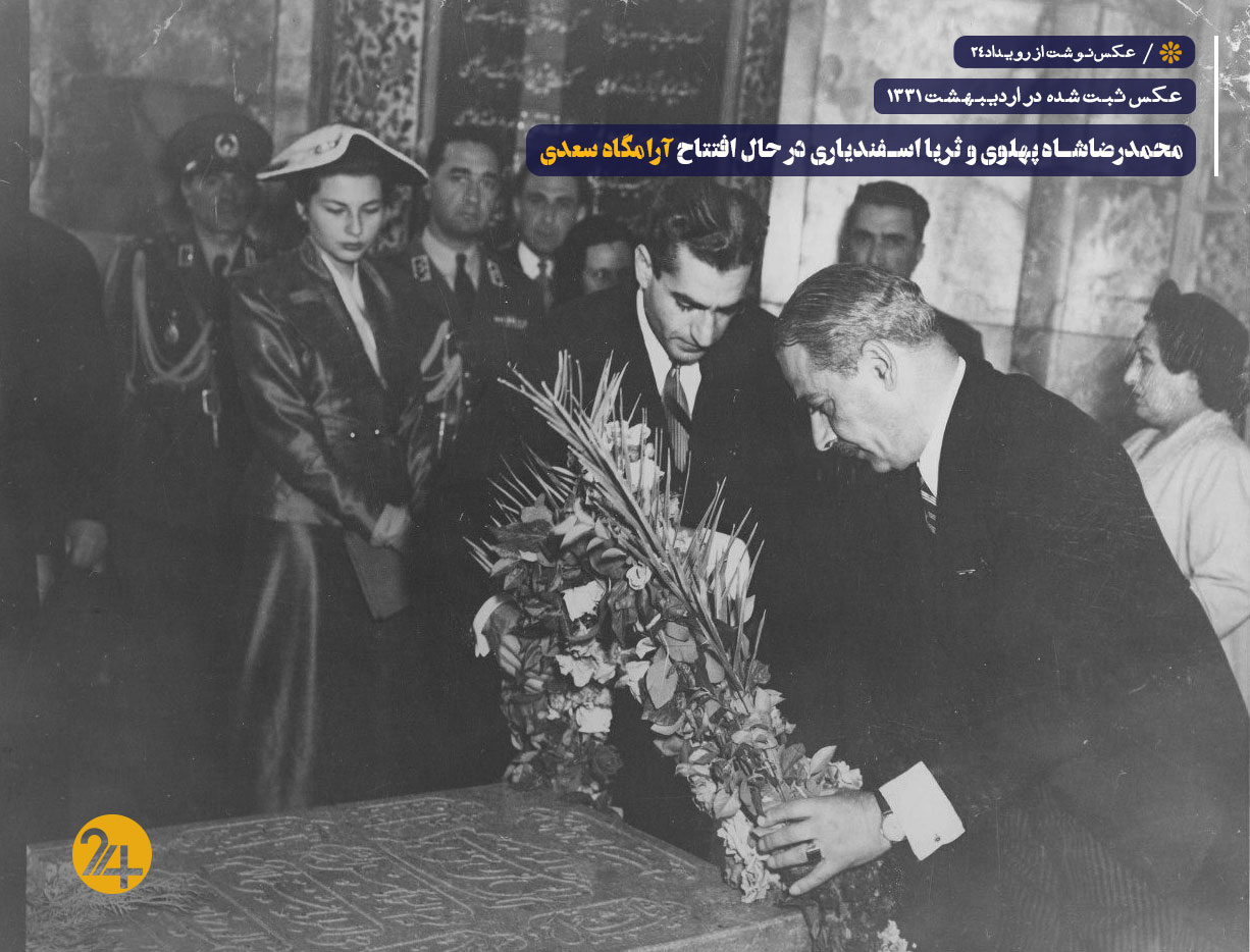 افتتاح سعدیه توسط محمدرضا پهلوی