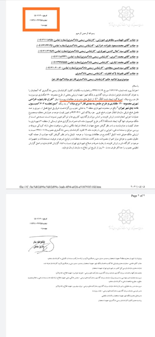 پشت پرده فروش پروژه گود برج میلاد به روایت اسناد/ شهرداری تهران چگونه شهرفروشی می‌کند؟