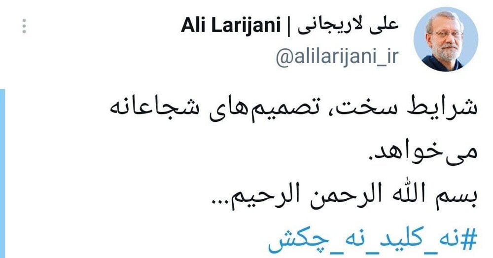 توئیت معنادار لاریجانی بعد از ثبت نام در انتخابات