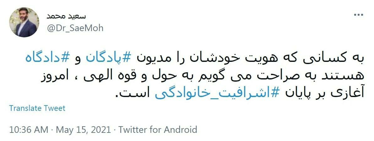 واکنش سعید محمد به سخنرانی لاریجانی پس از ثبت نام در انتخابات ریاست جمهوری