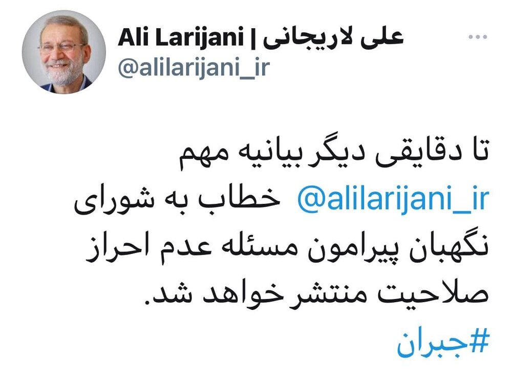 انتشار بیانیه مهم لاریجانی درباره ردصلاحیتش تا دقایقی دیگر