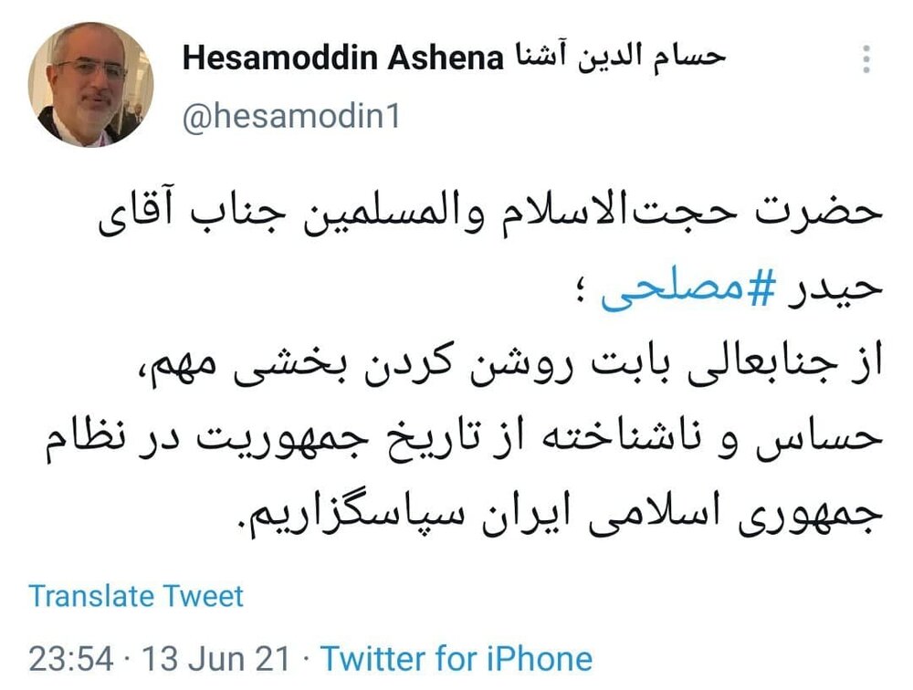 کنایه حسام الدین آشنا به وزیر اطلاعات احمدی نژاد