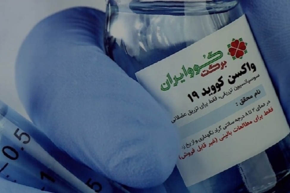 تزریق واکسن ایرانی