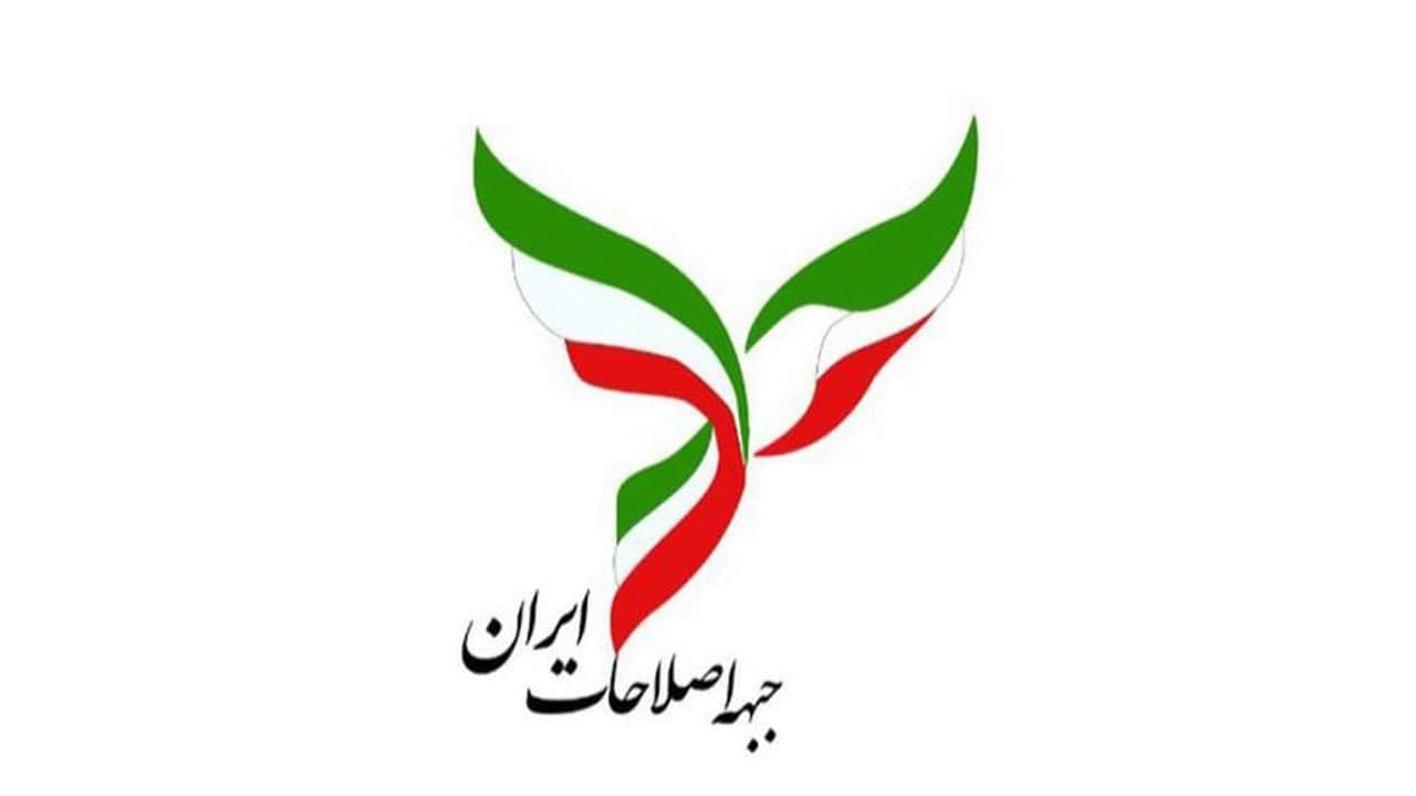 بیانیه جبهه اصلاحات در خصوص رد صلاحیت ماندیداهای این جناح
