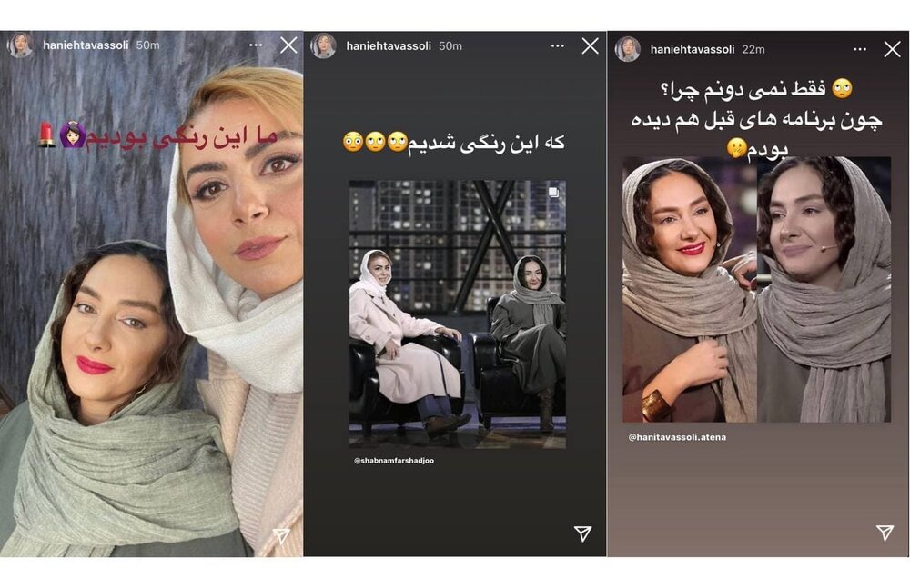 واکنش هانیه توسلی به سانسور چهره‌اش در برنامه «همرفیق» +عکس