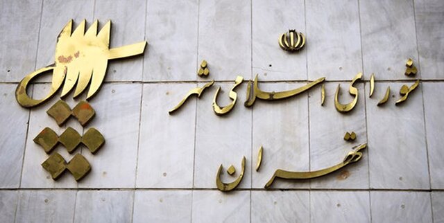 انتخاب شهردار تهران در جلسه عصر امروز/ اتفاق نظر اعضای شورای ششم بر ریاست چمران