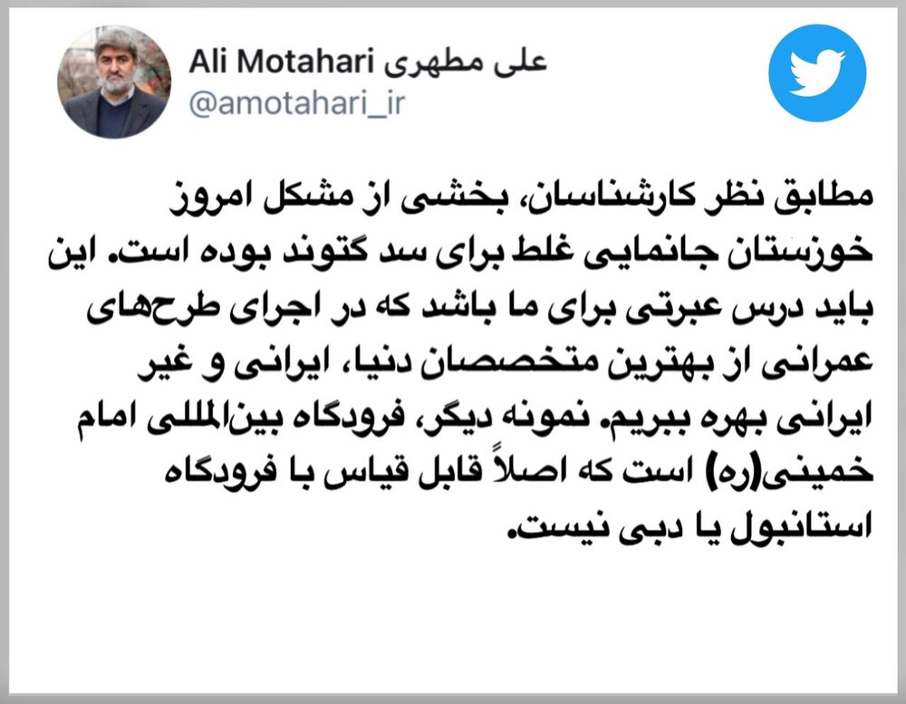 علی مطهری علت مشکلات کم آبی خوزستان را فاش کرد