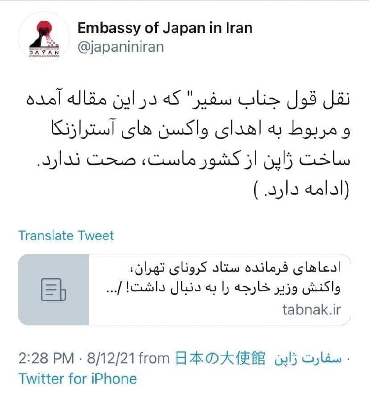 سفارت ژاپن نقل قول زالی را تکذیب کرد