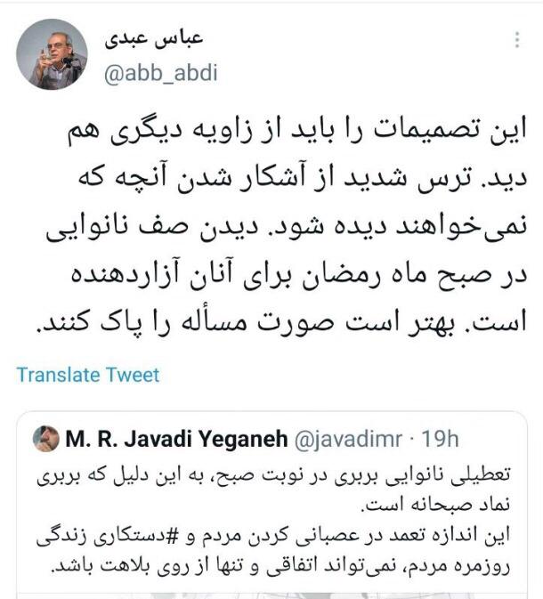 واکنش عباس عبدی به اعلام تعطیلی نوبت صبج نانوایی بربری ها: می‌خواهند صف آزاردهنده را نبینند