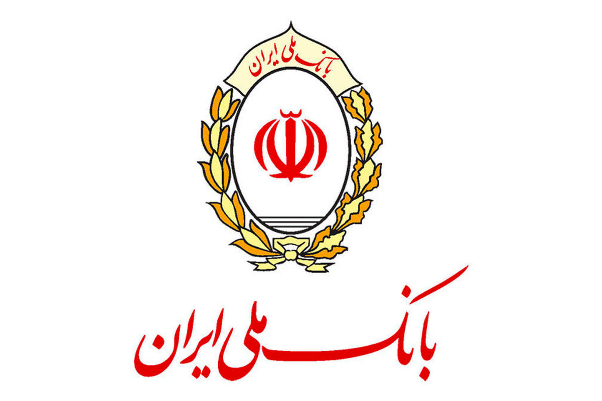 بانک ملی ایران 