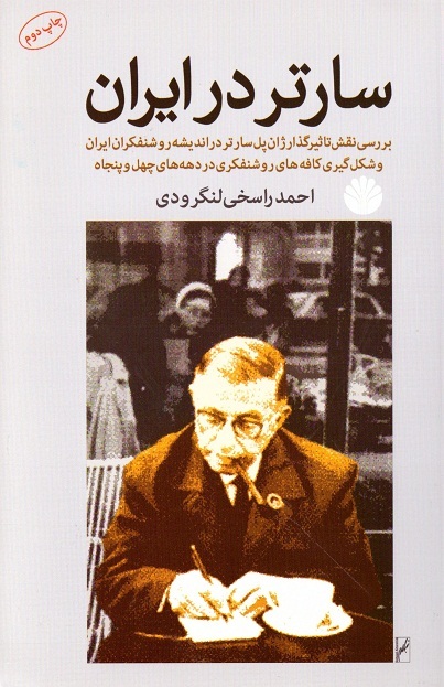 معرفی کتاب سارتر در ایران