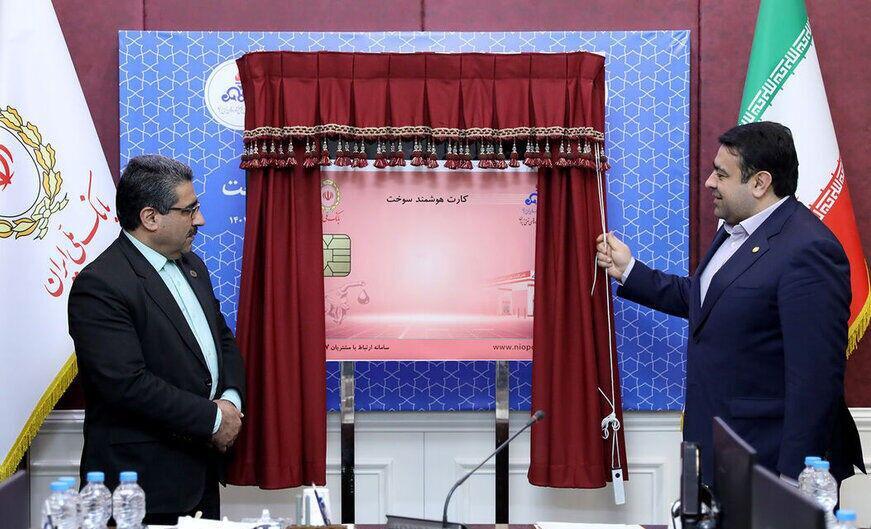 بانک ملی ایران کشور را از واردات کارت‌های هوشمند سوخت بی نیاز کرد