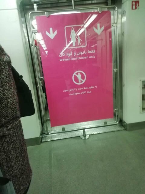 طرح جدید مترو برای عدم ورود مردان به واگن زنان! +عکس