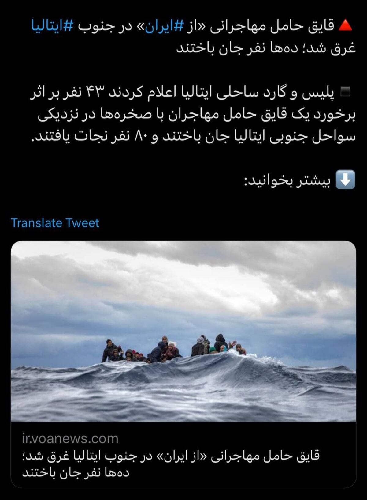 قایق حامل مهاجرانی از ‎ایران در جنوب ‎ایتالیا غرق شد + عکس