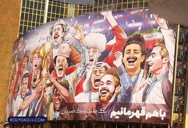 دیوارنگاره جام جهانی میدان ولیعصر