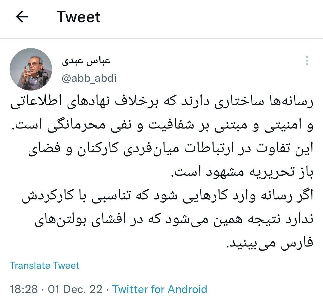 کنایه عباس عبدی به خبرگزاری فارس