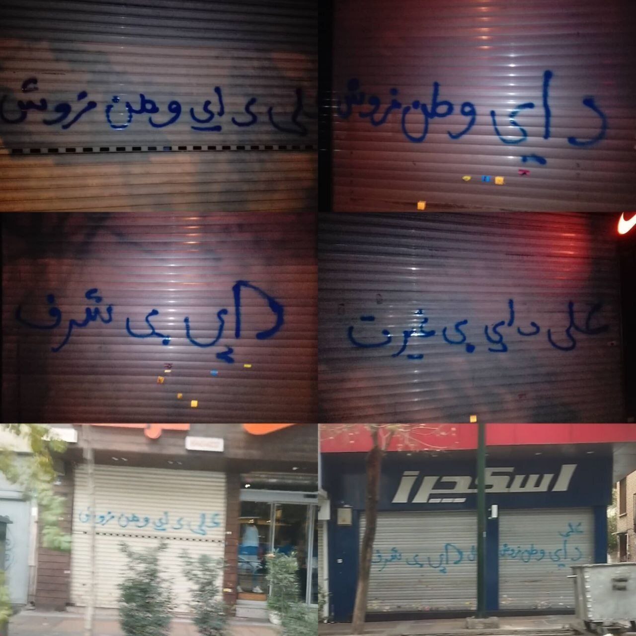 حمله به مغازه‌های علی دایی +تصاویر