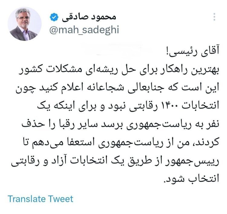 محمود صادقی خواستار استعفای رئیسی شد