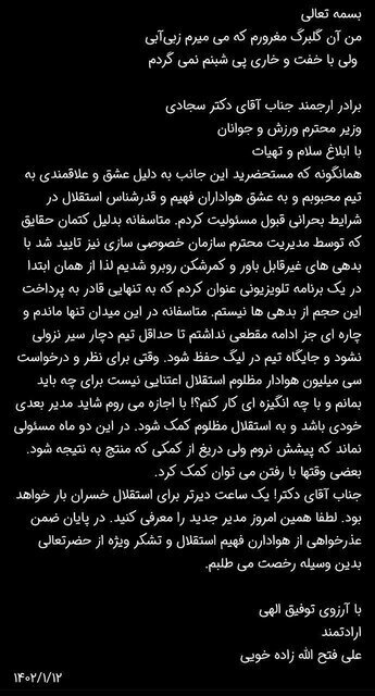 استعفای ناگهانی علی فتح‌الله‌زاده از استقلال