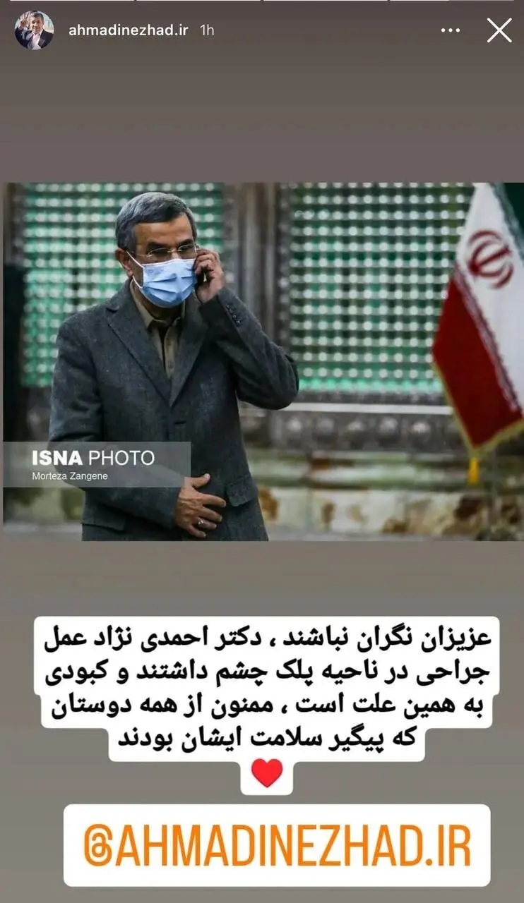 استوری احمدی‌نژاد درباره حواشی تغییر ظاهر او