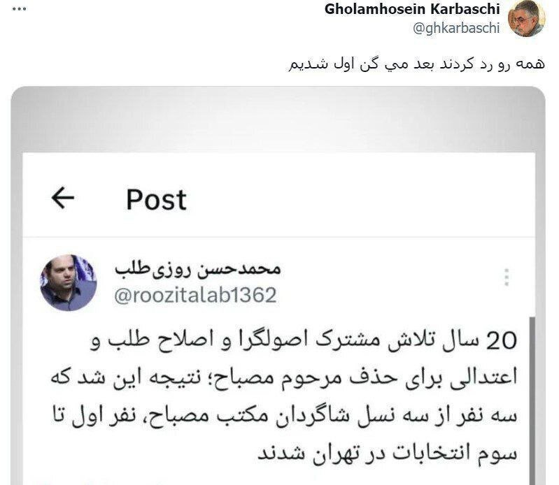 واکنش تند کرباسچی به ادعای شاگرد مصباح یزدی درباره انتخابات