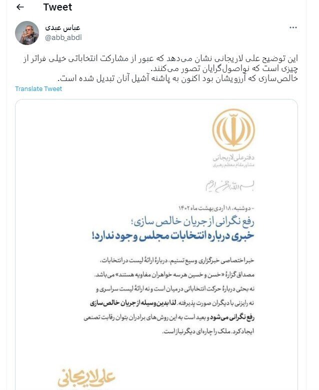 واکنش عباس عبدی به بیانیه لاریجانی درباره انتخابات: آرزوی خالص‌سازی نواصول‌گرایان به پاشنه آشیل آنان تبدیل شده