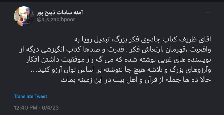 طعنه جنجالی آمنه سادات ذبیح‌پور به محمدجواد ظریف