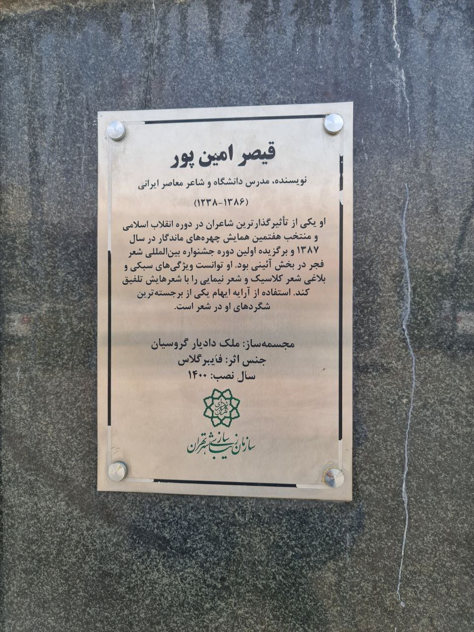 رونمایی اشتباه جدید شهرداری تهران