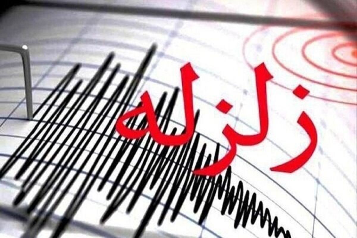 زلزله ۴.۵ ریشتری خراسان جنوبی را لرزاند
