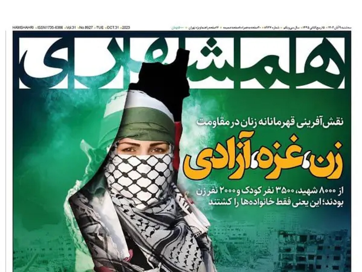انتقاد کارشناس صداوسیما از تیتر «زن، غزه، آزادی» روزنامه همشهری