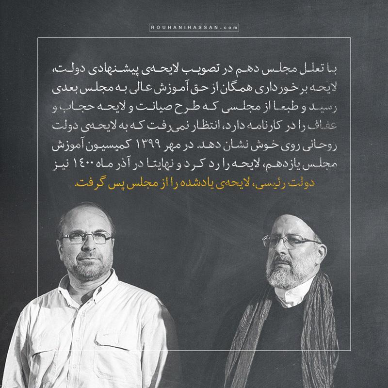 دفاع از حق تحصیل در دولت روحانی؛ نمی‌توان دانشجویان را به صرف ابراز عقیده از تحصیل محروم کرد