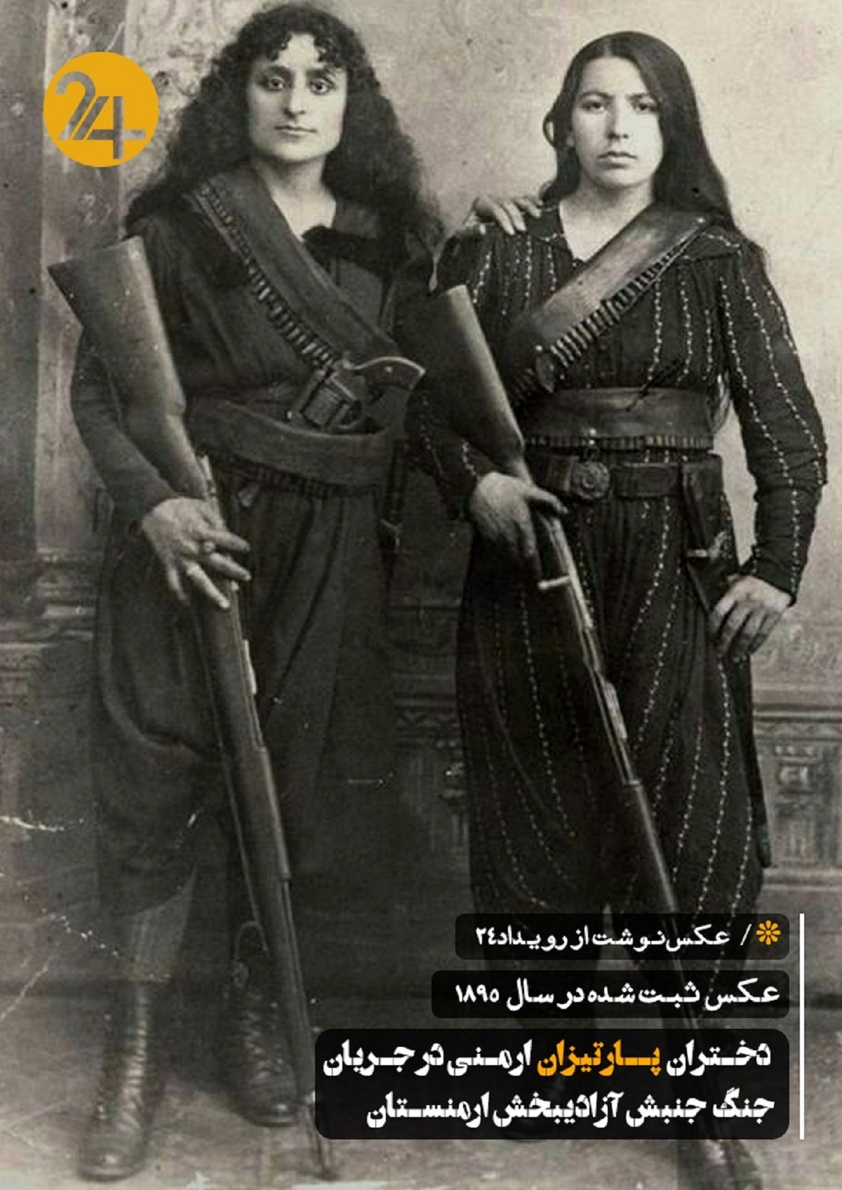 زنان پارتیزان ارمنی